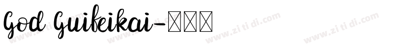 God Guifeikai字体转换